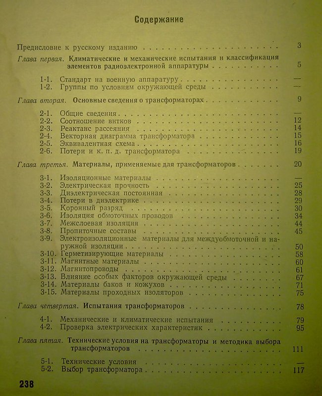  Норденберг Трансформаторы для радиоэлектронной аппаратуры