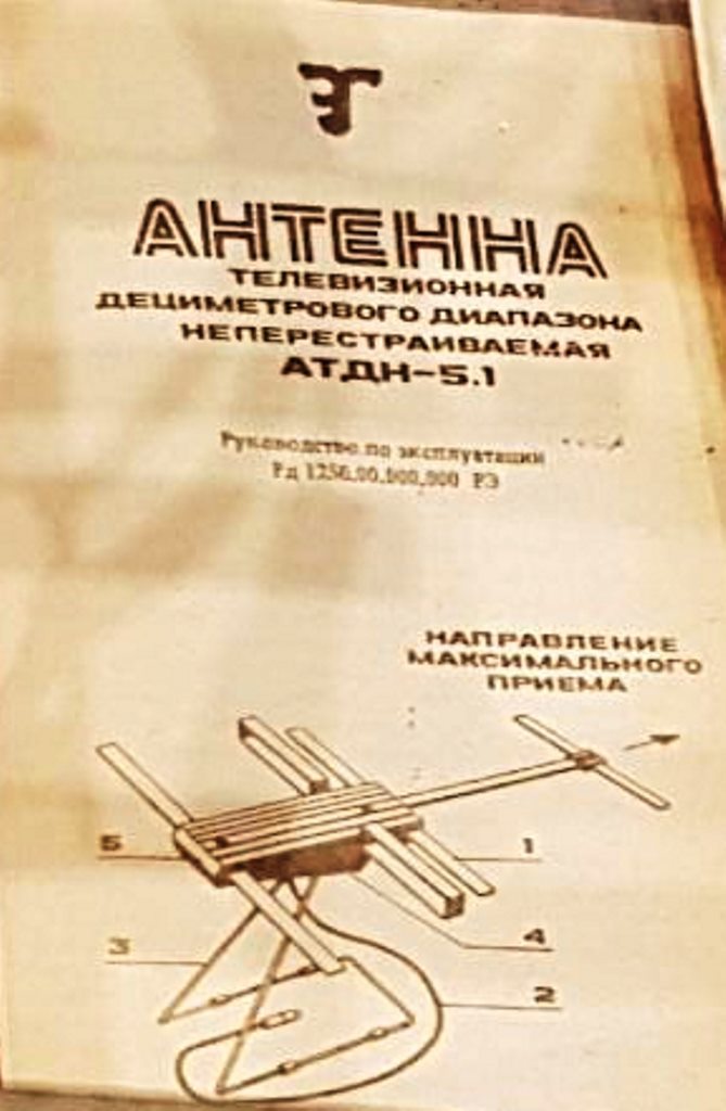  Антенны телевизионные комнатные МВ и ДМВ
