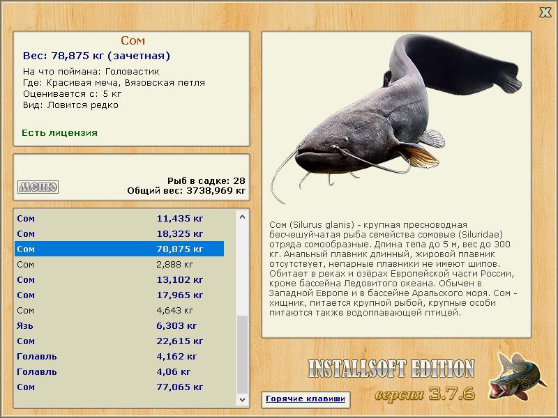 РУССКАЯ РЫБАЛКА Installsoft Edition 