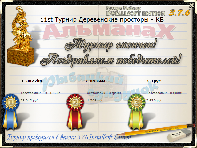 турниры • РУССКАЯ РЫБАЛКА