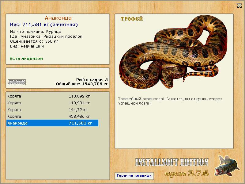 РУССКАЯ РЫБАЛКА Installsoft Edition 