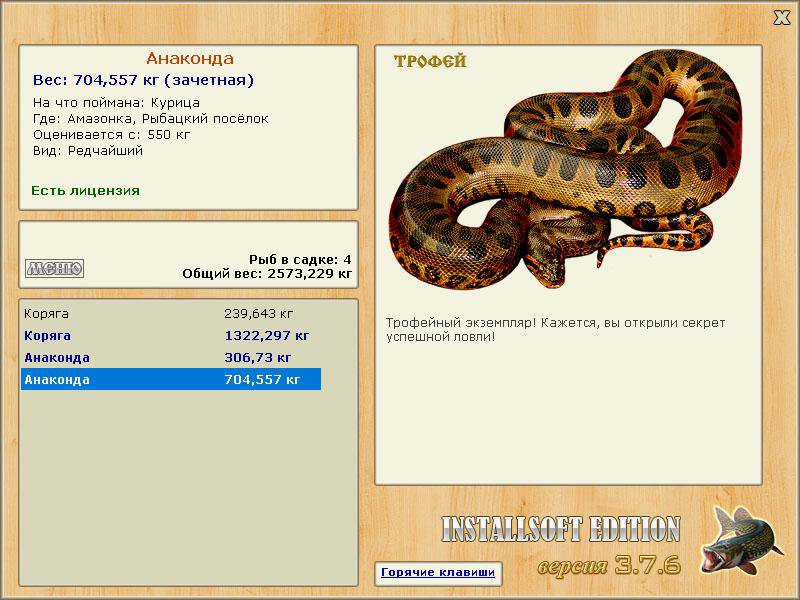 РУССКАЯ РЫБАЛКА Installsoft Edition 