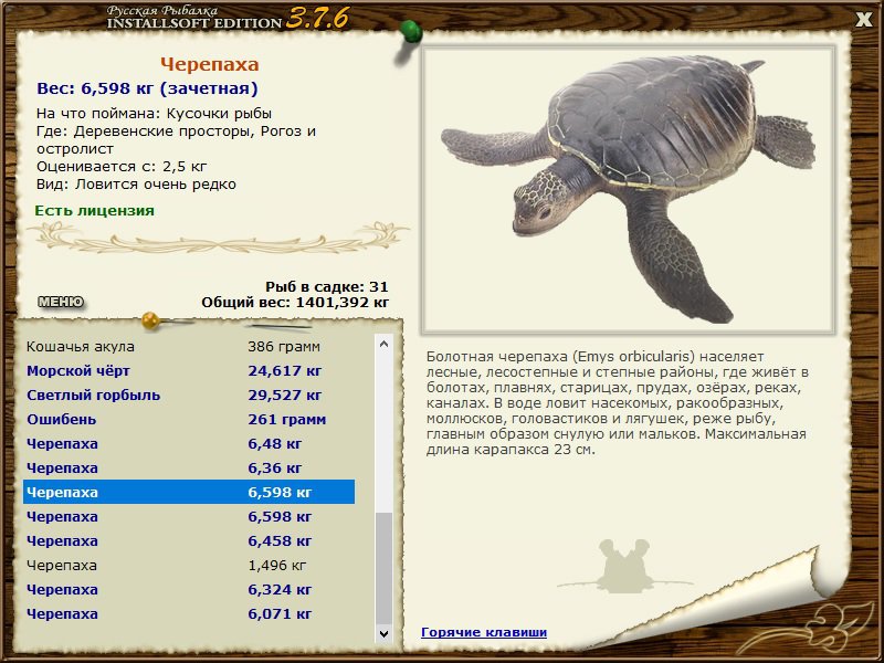 РУССКАЯ РЫБАЛКА Installsoft Edition 