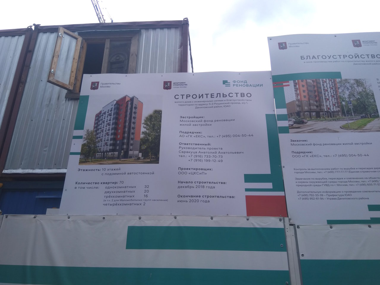  Снос пятиэтажек