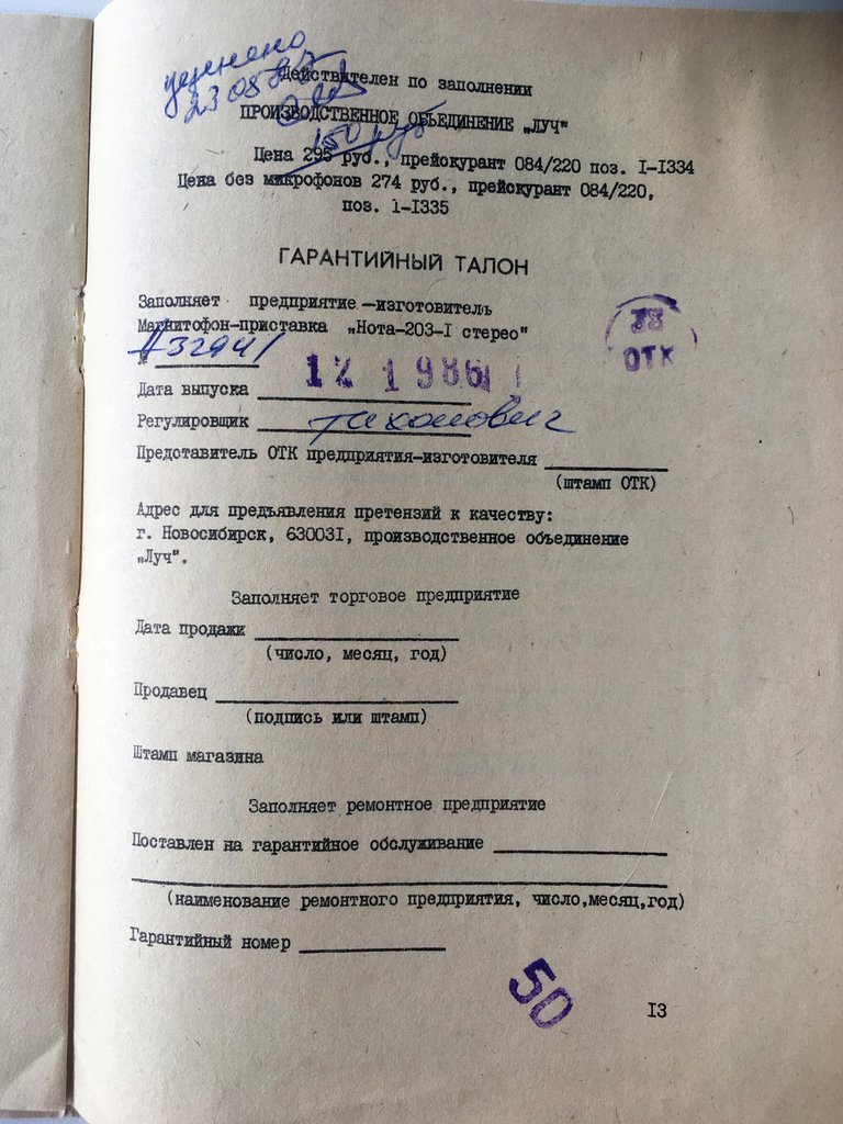  Стоимость радиоаппаратуры в СССР.