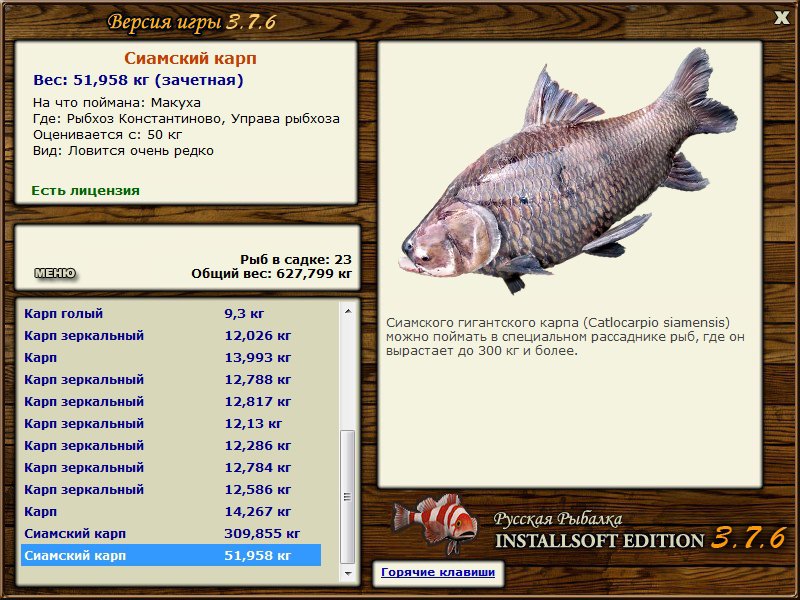 РУССКАЯ РЫБАЛКА Installsoft Edition 