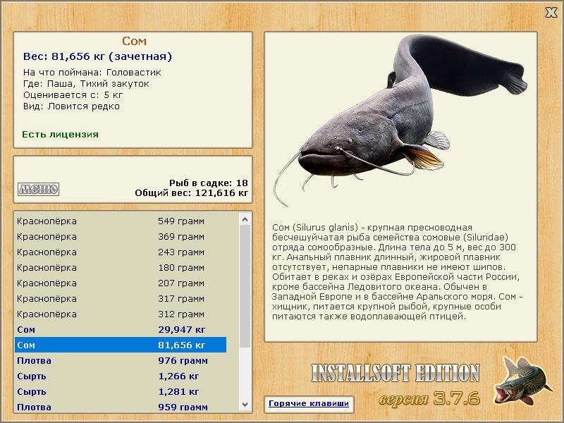 РУССКАЯ РЫБАЛКА Installsoft Edition 