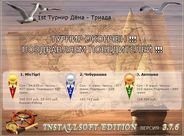 РУССКАЯ РЫБАЛКА Installsoft Edition 
