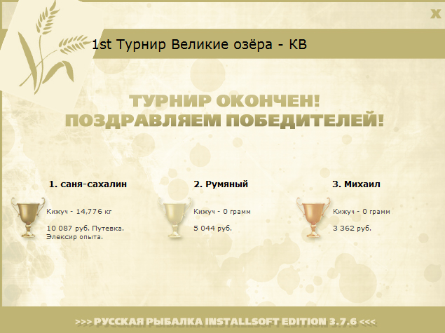 турниры • РУССКАЯ РЫБАЛКА