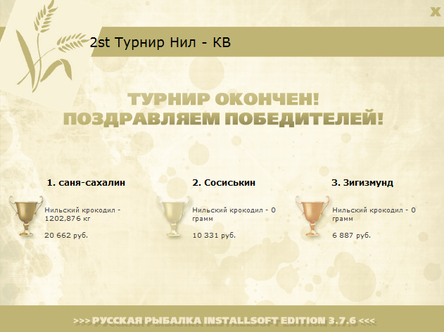 турниры • РУССКАЯ РЫБАЛКА