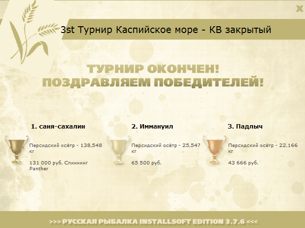 турниры • РУССКАЯ РЫБАЛКА