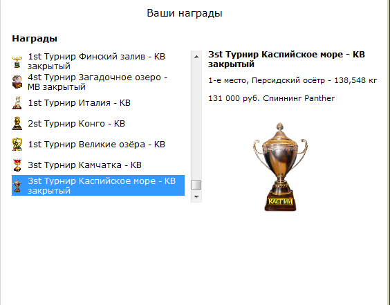 турниры • РУССКАЯ РЫБАЛКА