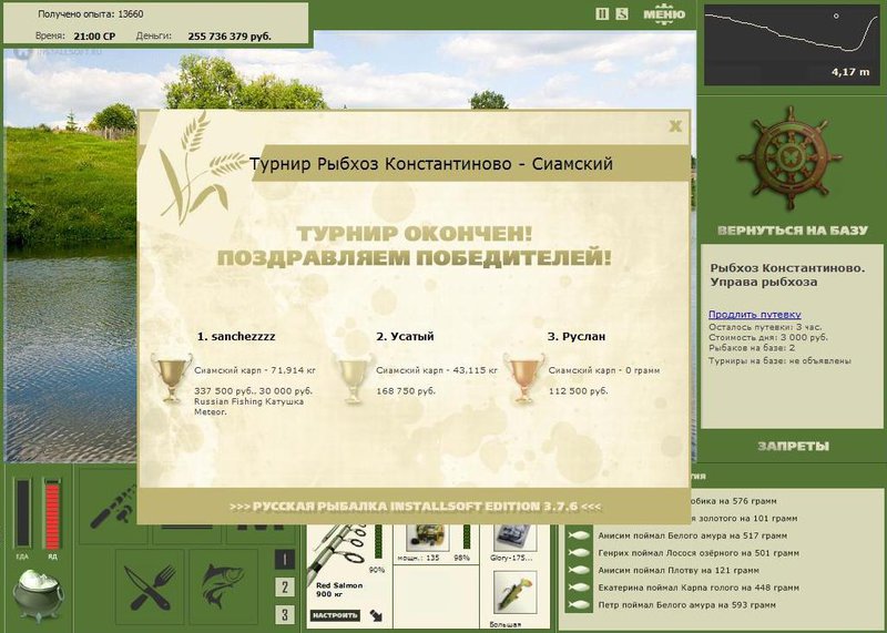 Управа рыбхоза 