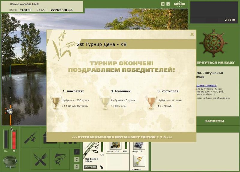 Лягушачья заводь 
