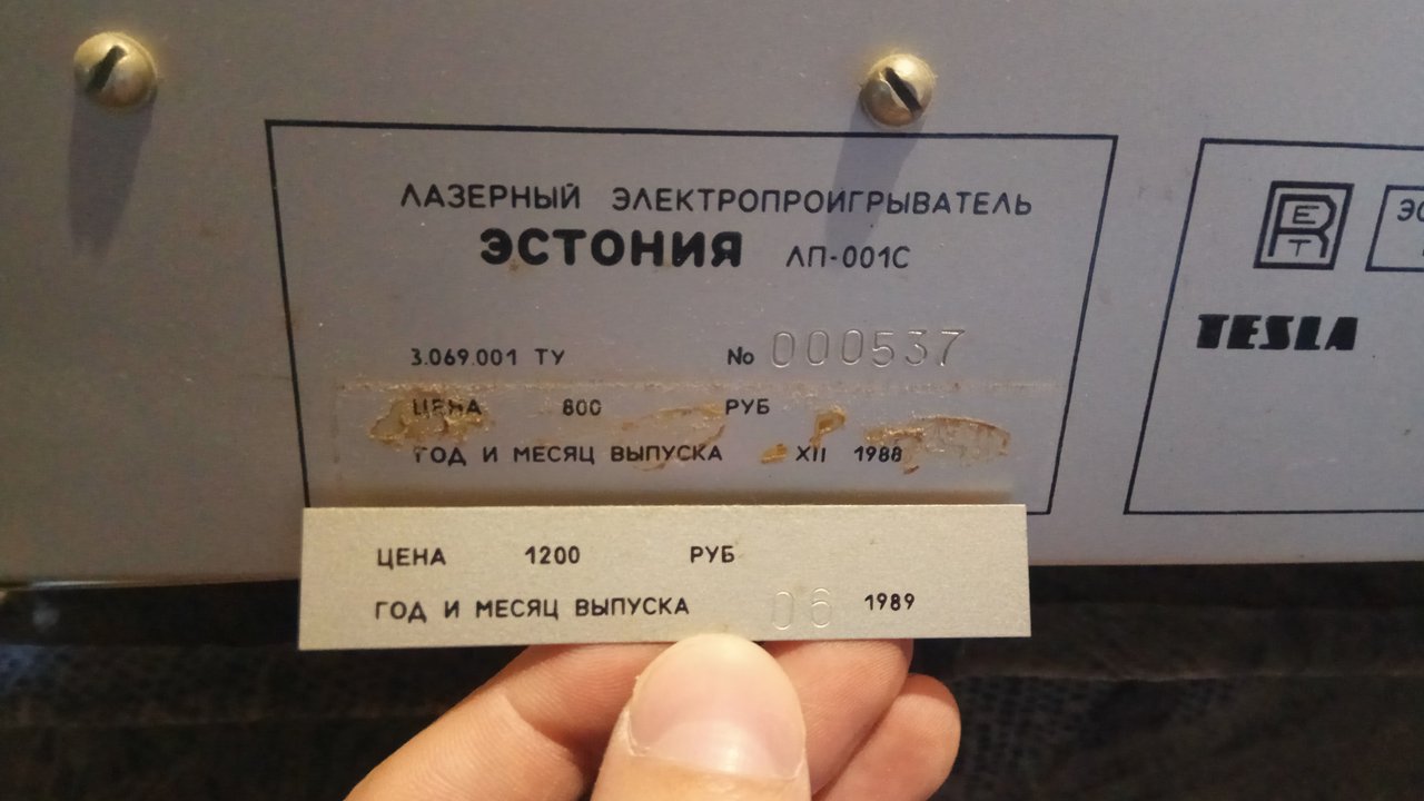  Эстония ЛП-001С - первый советский CD-плейер?
