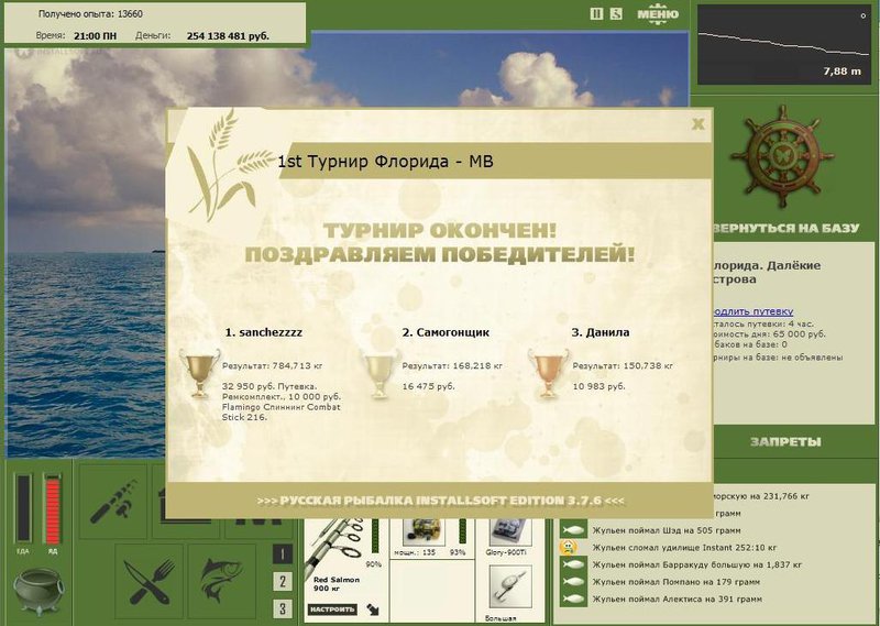 Далёкие острова 