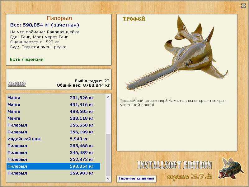 РУССКАЯ РЫБАЛКА Installsoft Edition 
