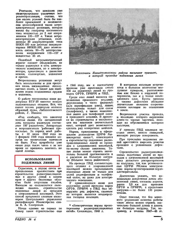  Воздушно-столбовые линии (изоляторы, опоры и прочее)