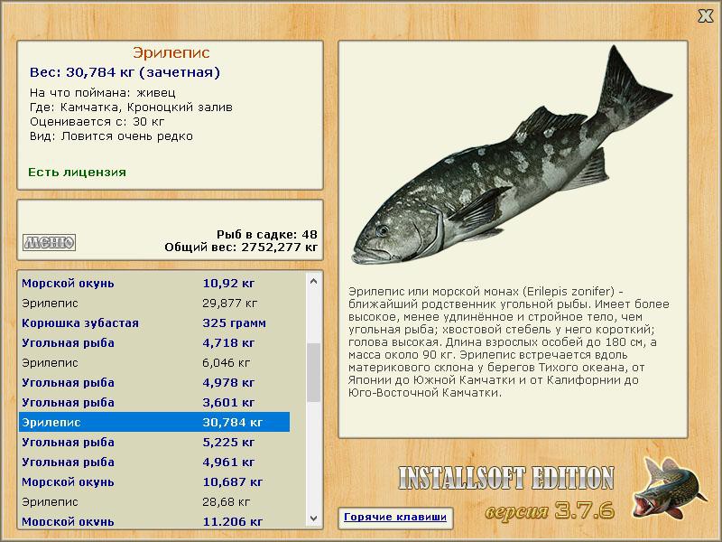 РУССКАЯ РЫБАЛКА Installsoft Edition 