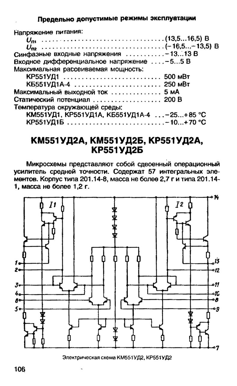 551уд2 схема включения