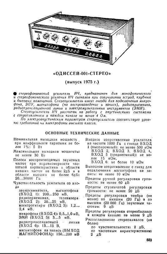  Одиссей 001-стерео. Несколько вопросов.