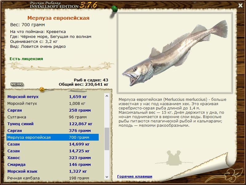 РУССКАЯ РЫБАЛКА Installsoft Edition 
