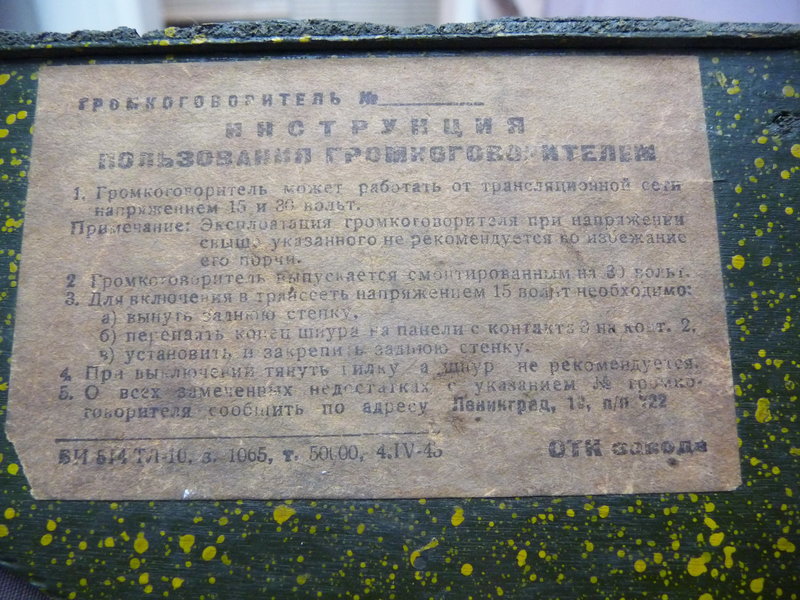  Громкоговоритель ПГР
