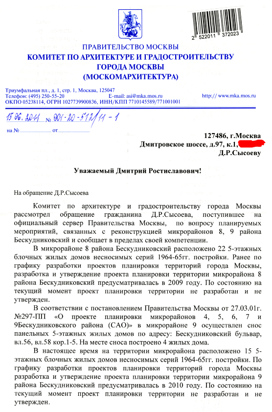  Страница 358 - Снос пятиэтажек