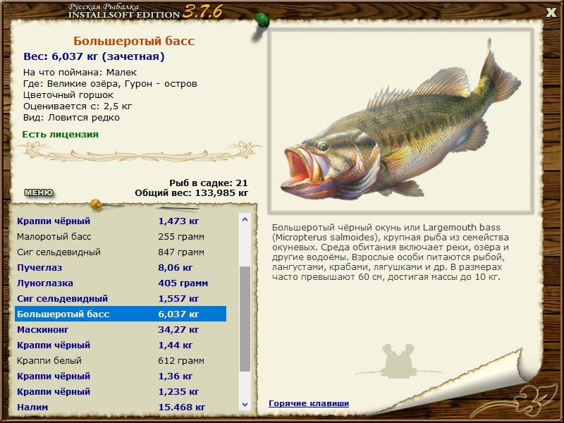 РУССКАЯ РЫБАЛКА Installsoft Edition 