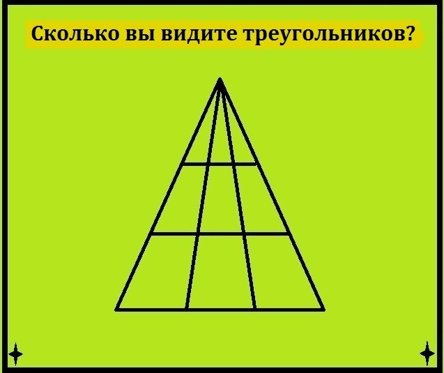 Сколько треугольников на картинке с ответами