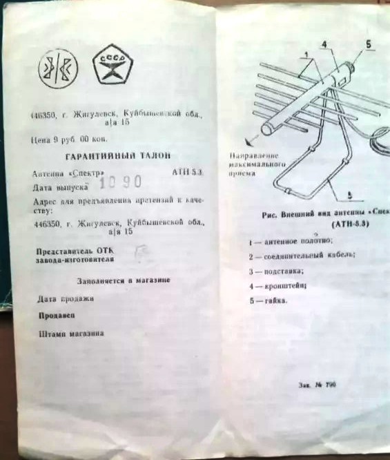  Антенны телевизионные комнатные МВ и ДМВ