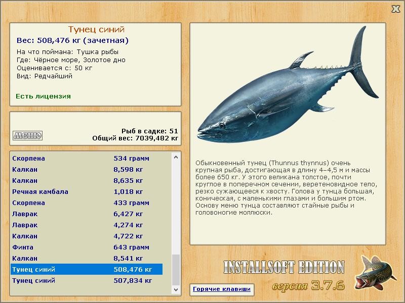 РУССКАЯ РЫБАЛКА Installsoft Edition 