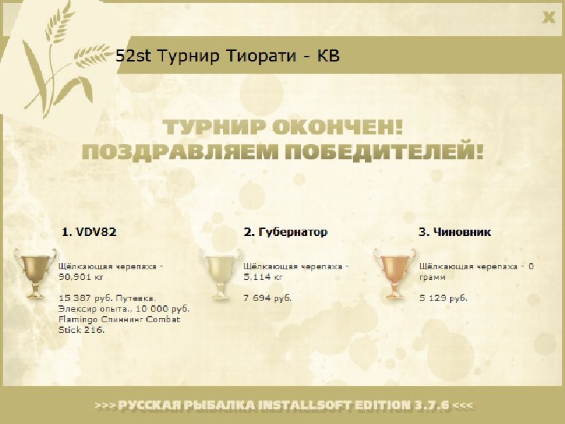 РУССКАЯ РЫБАЛКА Installsoft Edition 