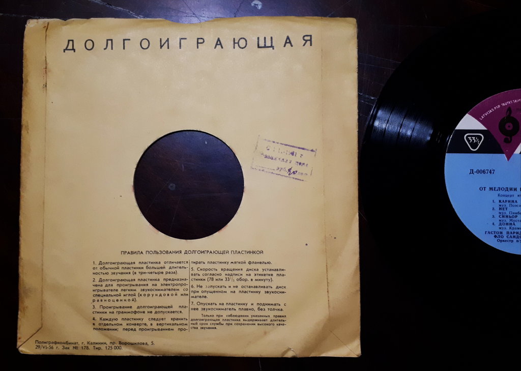  Редкий отечественный винил.