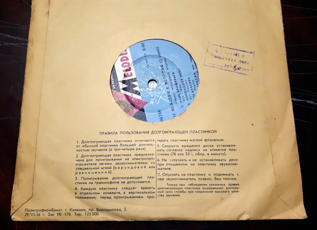  Редкий отечественный винил.