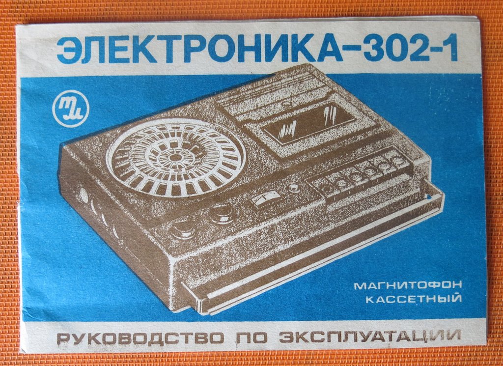 Электроника 302 2 схема