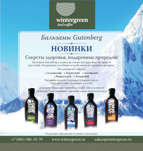 Www Wintergreen Ru Интернет Магазин