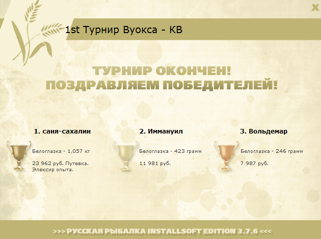 турниры • РУССКАЯ РЫБАЛКА