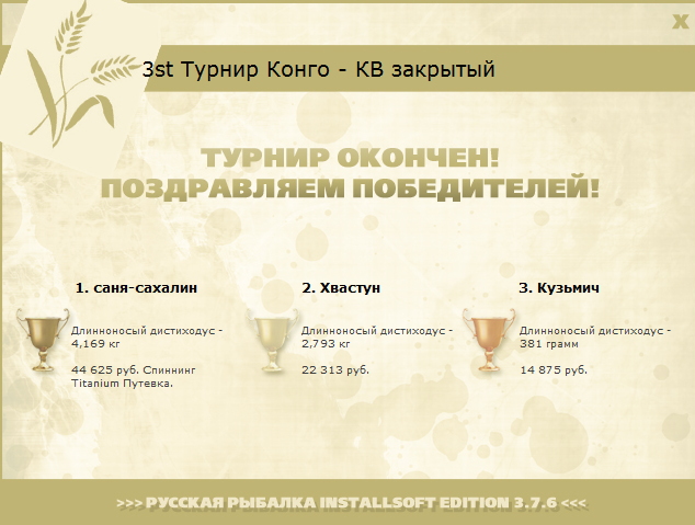 турниры • РУССКАЯ РЫБАЛКА