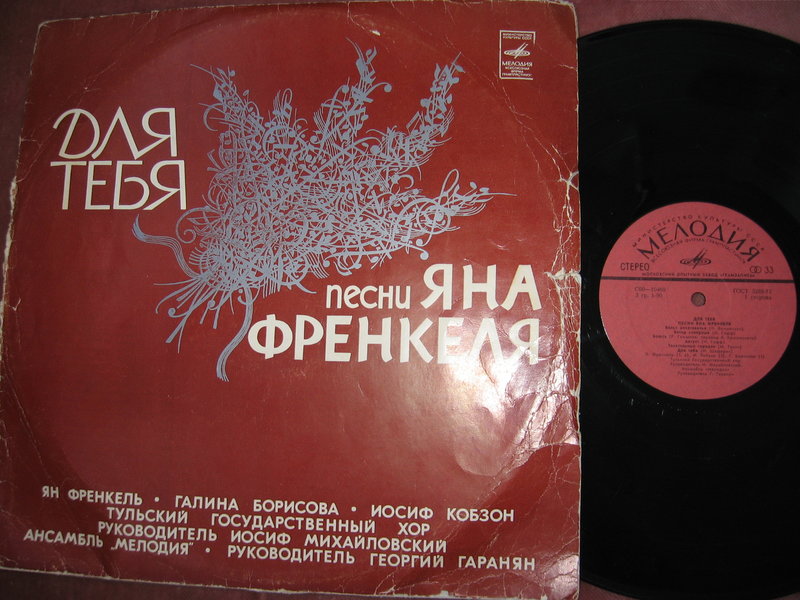  Редкий отечественный винил.