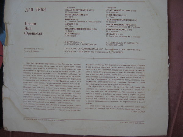  Редкий отечественный винил.