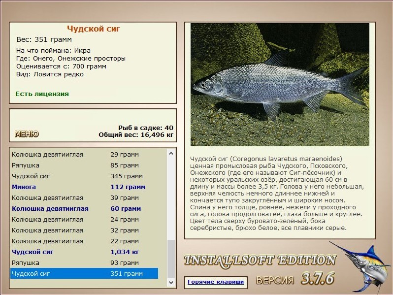 РУССКАЯ РЫБАЛКА Installsoft Edition 