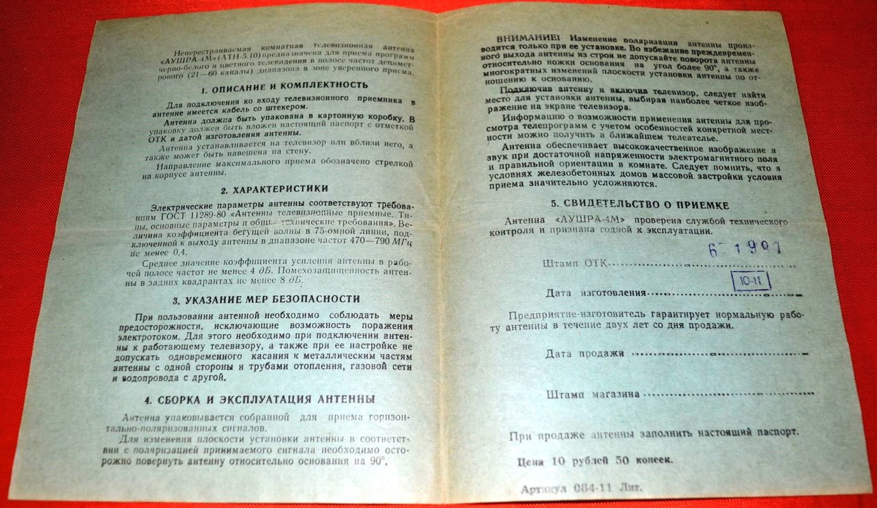  Антенны телевизионные комнатные МВ и ДМВ