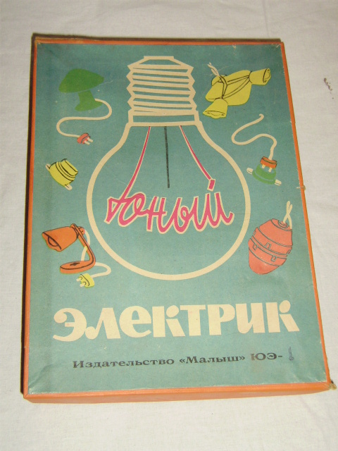  Электроконструкторы Главучтехпром