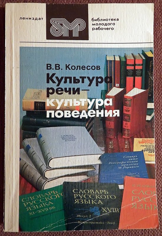 Русский язык и культура речи в схемах и таблицах