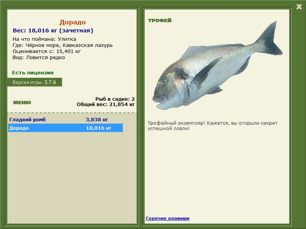 РУССКАЯ РЫБАЛКА Installsoft Edition 
