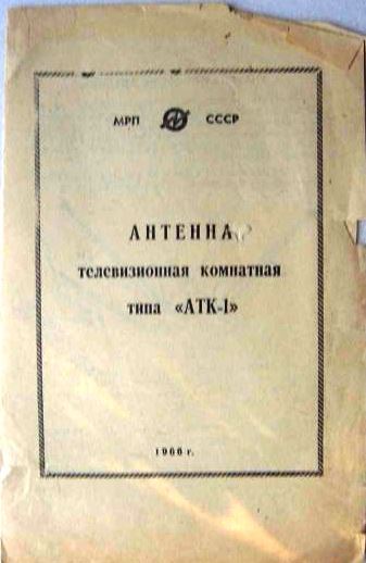  Антенны телевизионные комнатные МВ и ДМВ