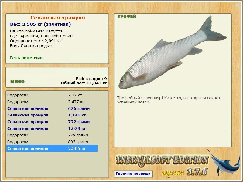 Севанская храмуля 