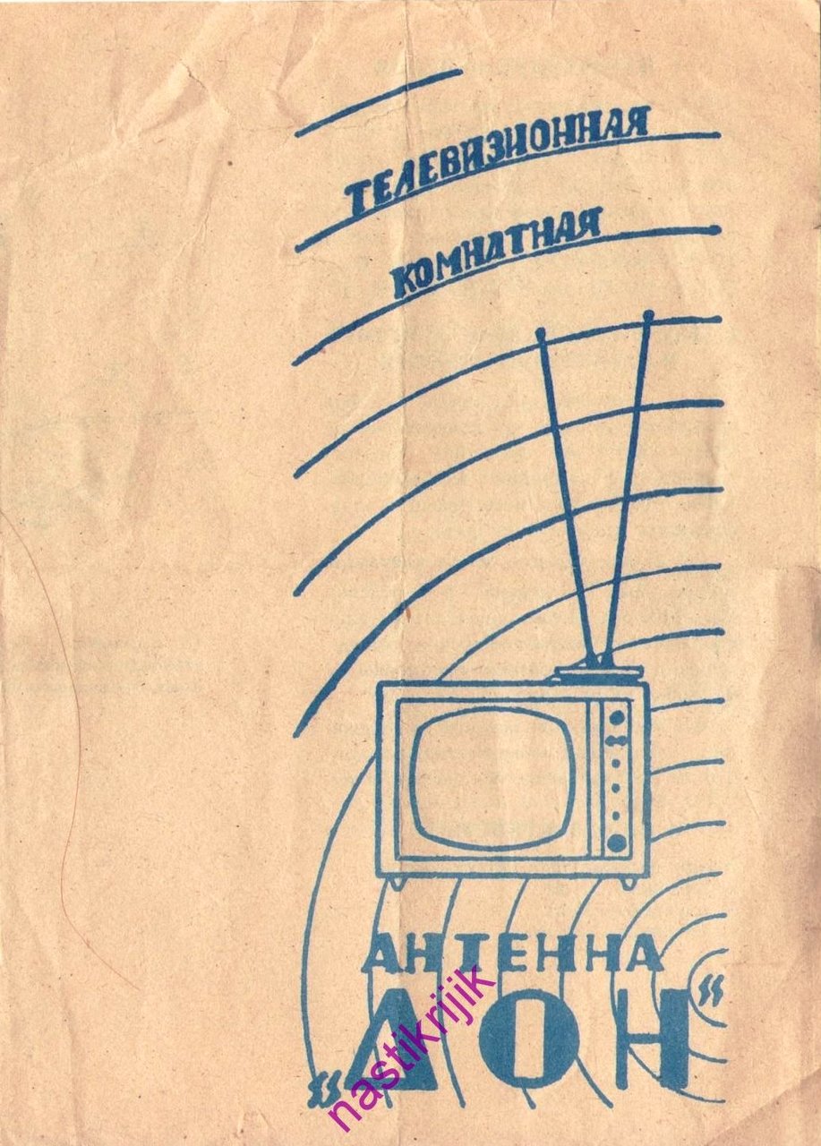  Антенны телевизионные комнатные МВ и ДМВ