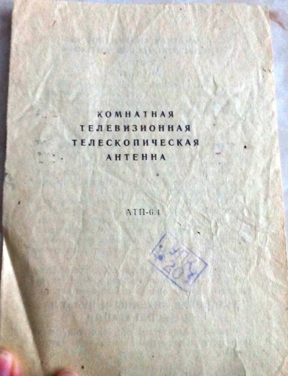  Антенны телевизионные комнатные МВ и ДМВ